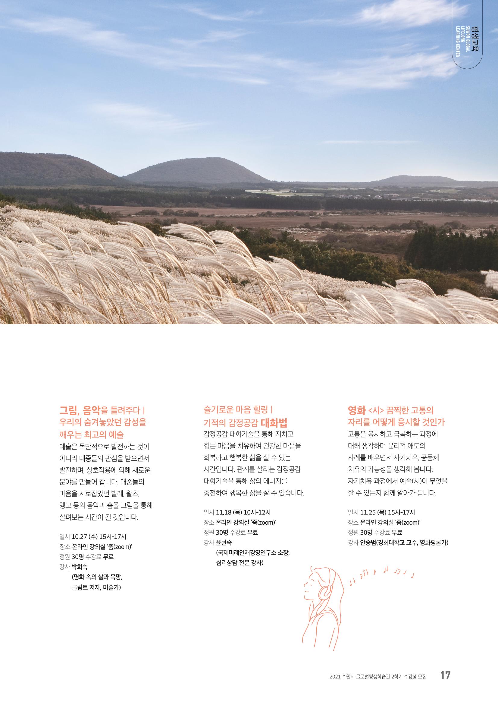 수원시 글로벌 평생학습관_2학기 수강생 모집 17페이지
