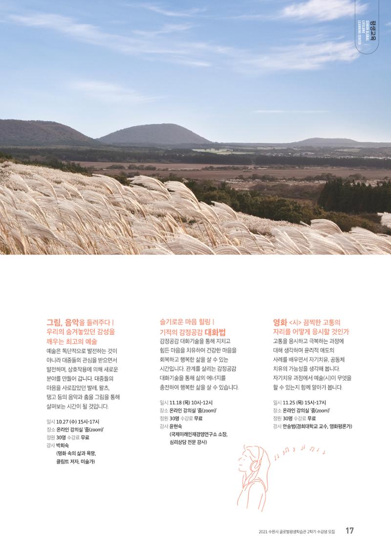 수원시 글로벌 평생학습관_2학기 수강생 모집 17페이지
