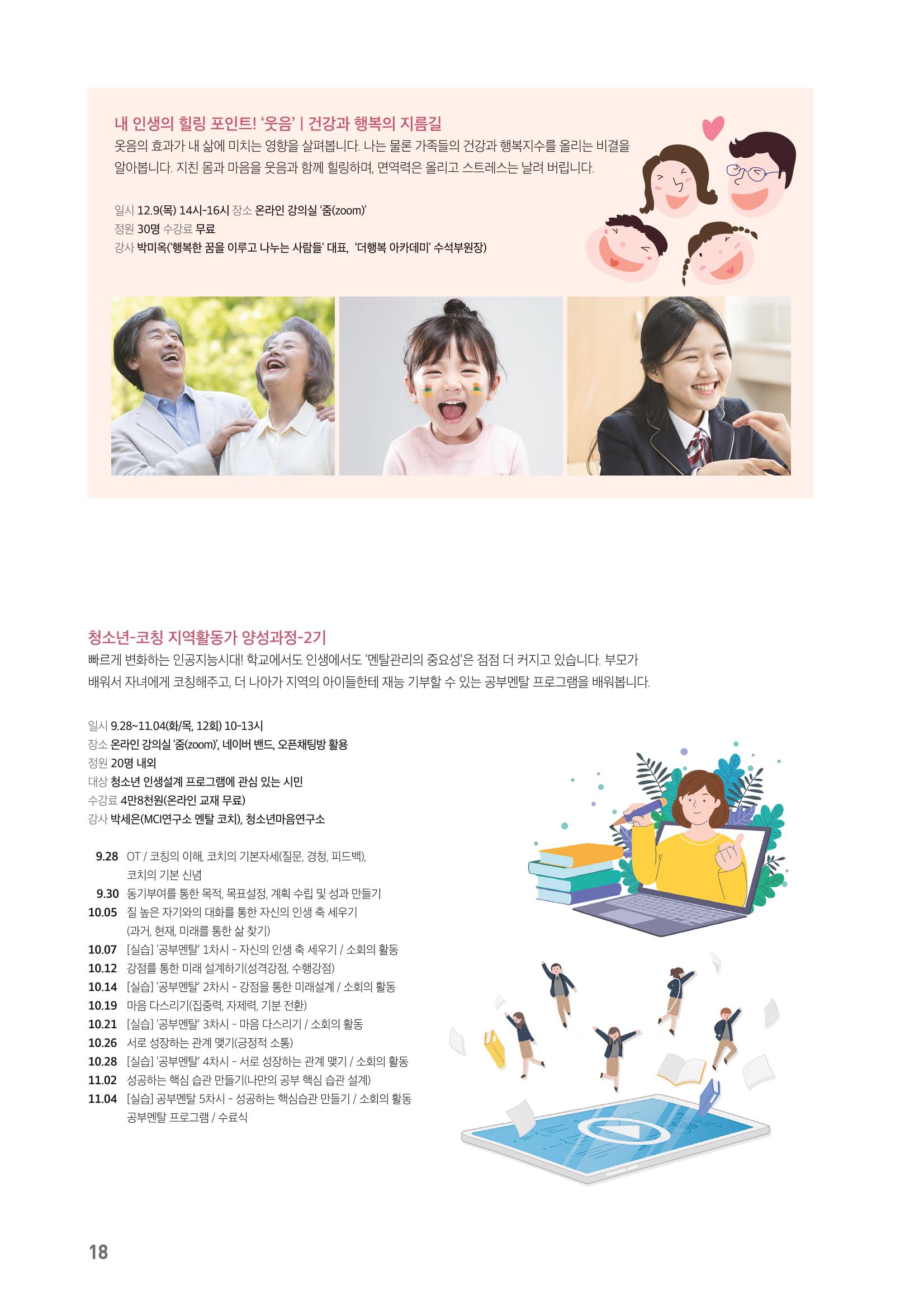 수원시 글로벌 평생학습관_2학기 수강생 모집 18페이지