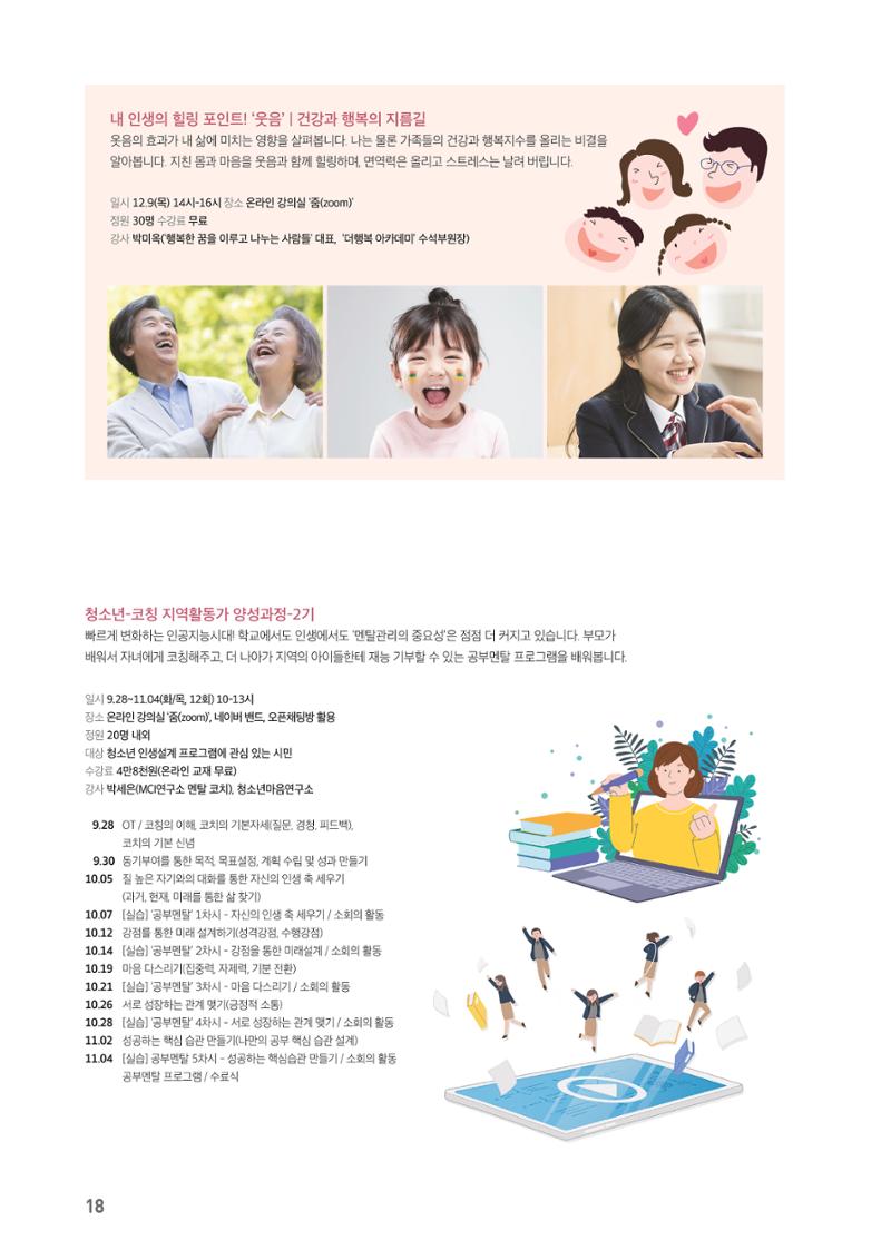 수원시 글로벌 평생학습관_2학기 수강생 모집 18페이지