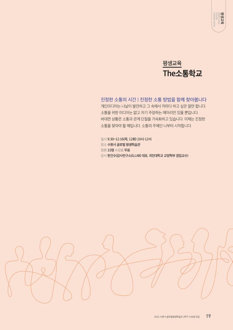 수원시 글로벌 평생학습관_2학기 수강생 모집 19페이지