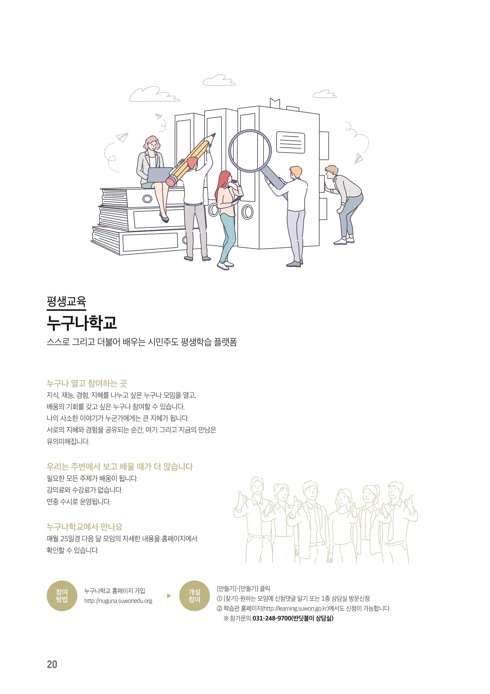 수원시 글로벌 평생학습관_2학기 수강생 모집 20페이지