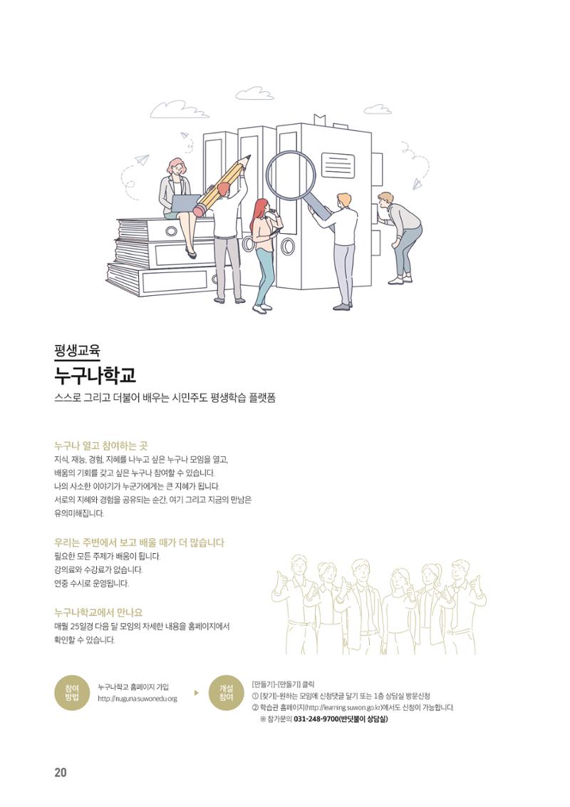 수원시 글로벌 평생학습관_2학기 수강생 모집 20페이지