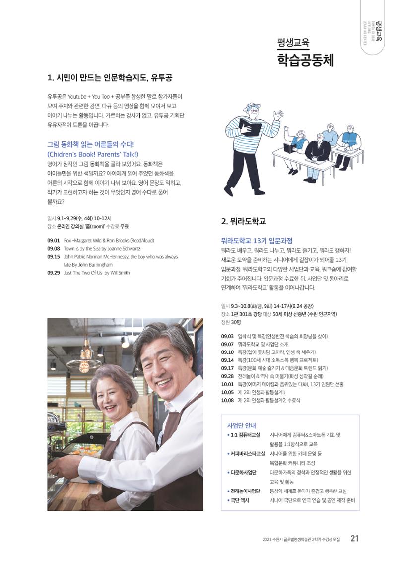 수원시 글로벌 평생학습관_2학기 수강생 모집 21페이지