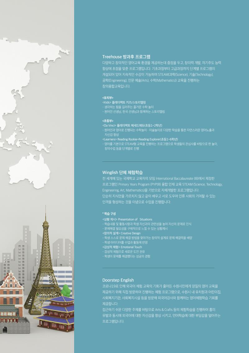 수원시 글로벌 평생학습관_2학기 수강생 모집 23페이지