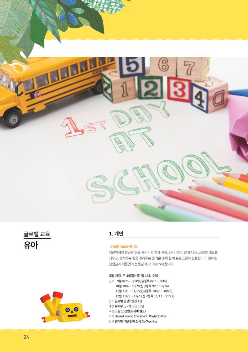 수원시 글로벌 평생학습관_2학기 수강생 모집 24페이지