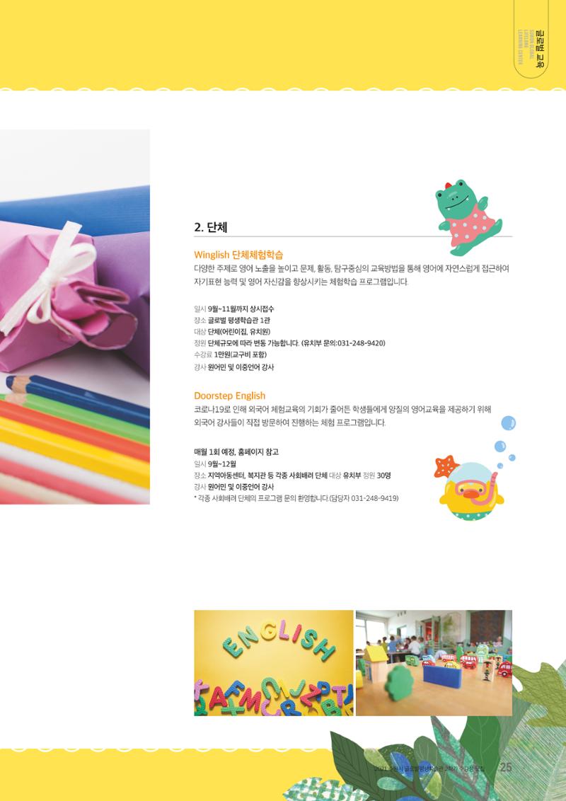 수원시 글로벌 평생학습관_2학기 수강생 모집 25페이지