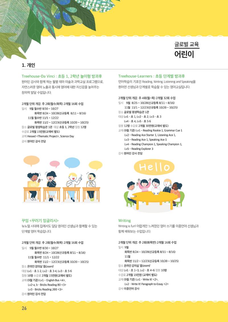 수원시 글로벌 평생학습관_2학기 수강생 모집 26페이지