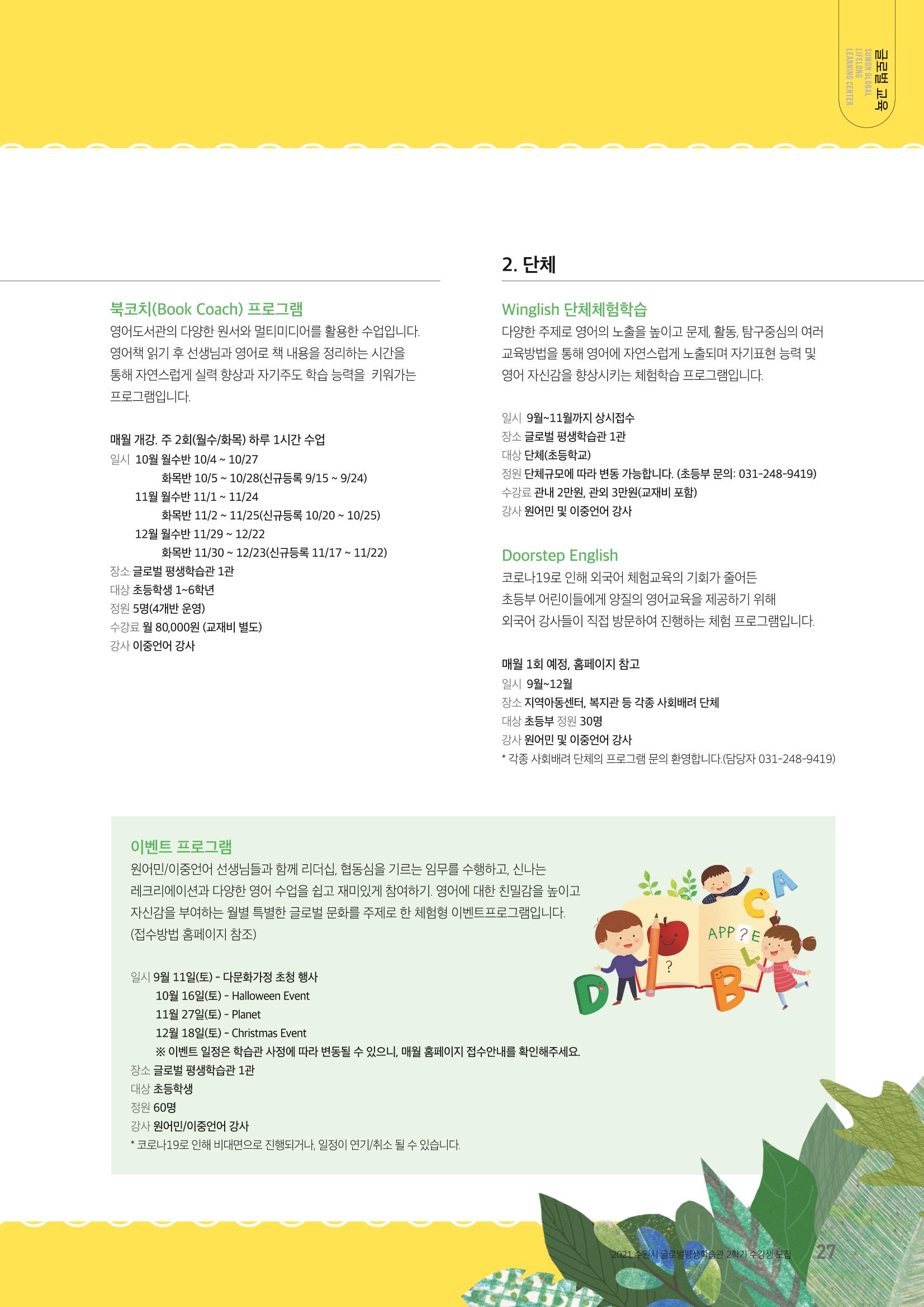수원시 글로벌 평생학습관_2학기 수강생 모집 27페이지
