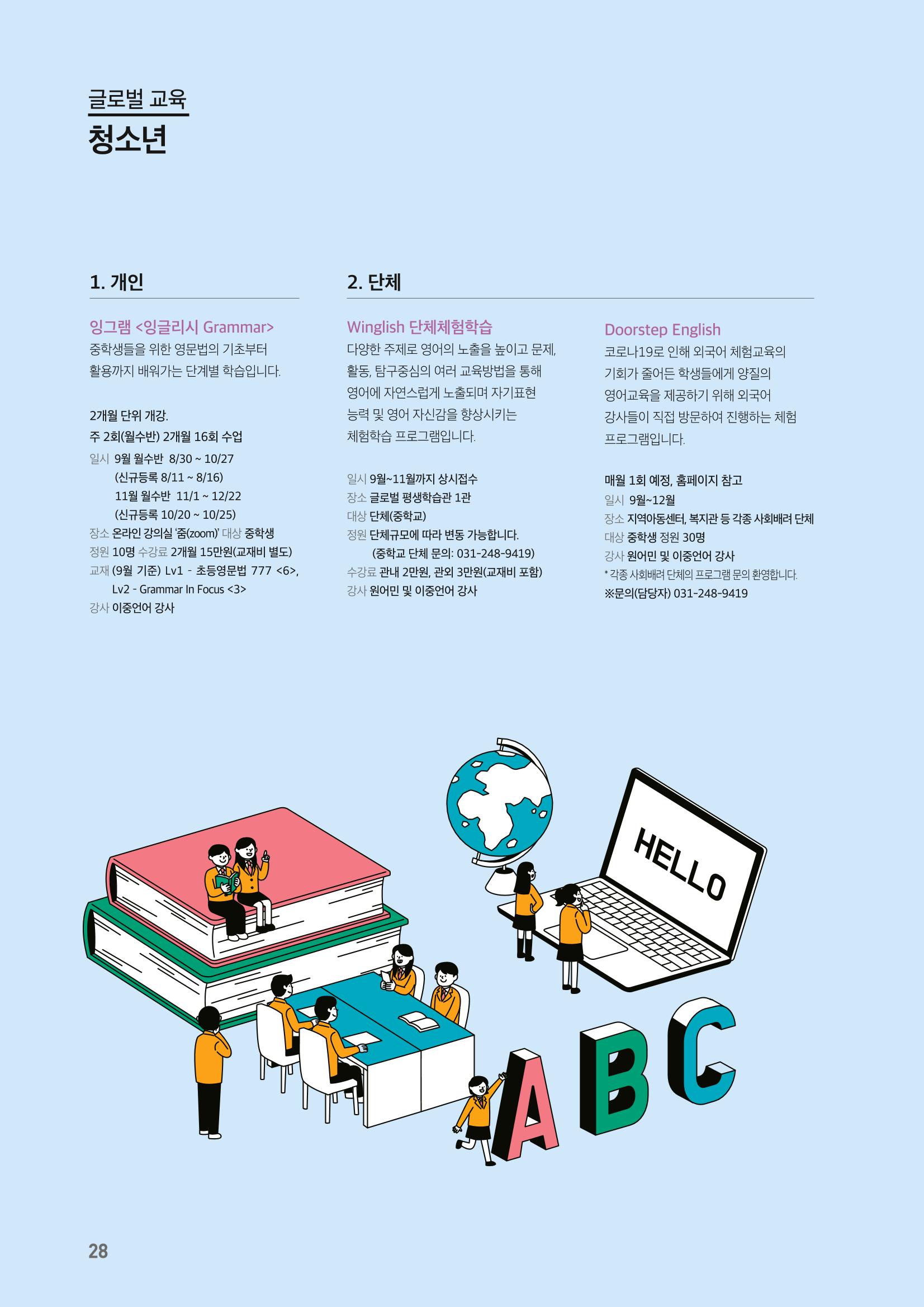 수원시 글로벌 평생학습관_2학기 수강생 모집 28페이지