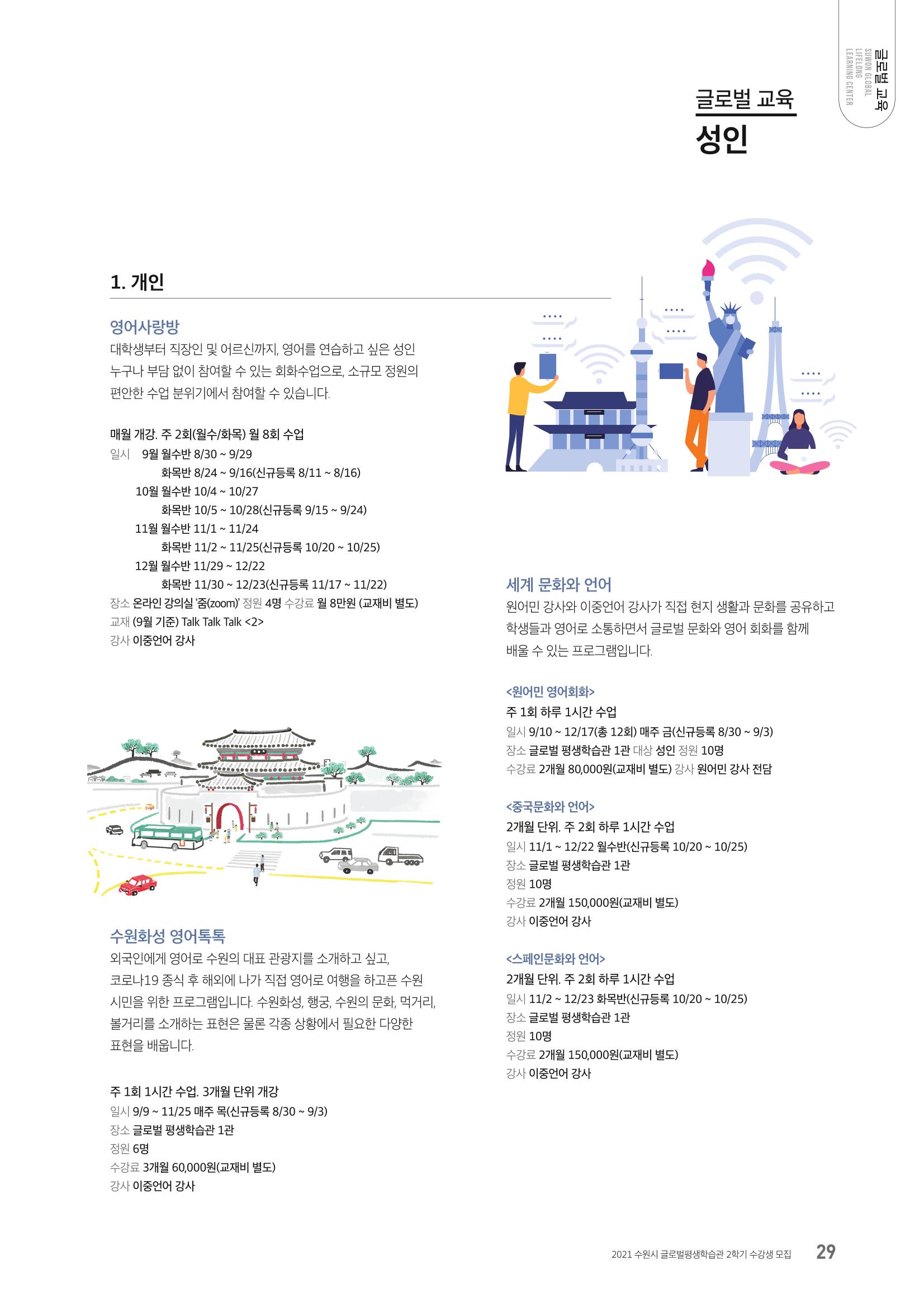 수원시 글로벌 평생학습관_2학기 수강생 모집 29페이지