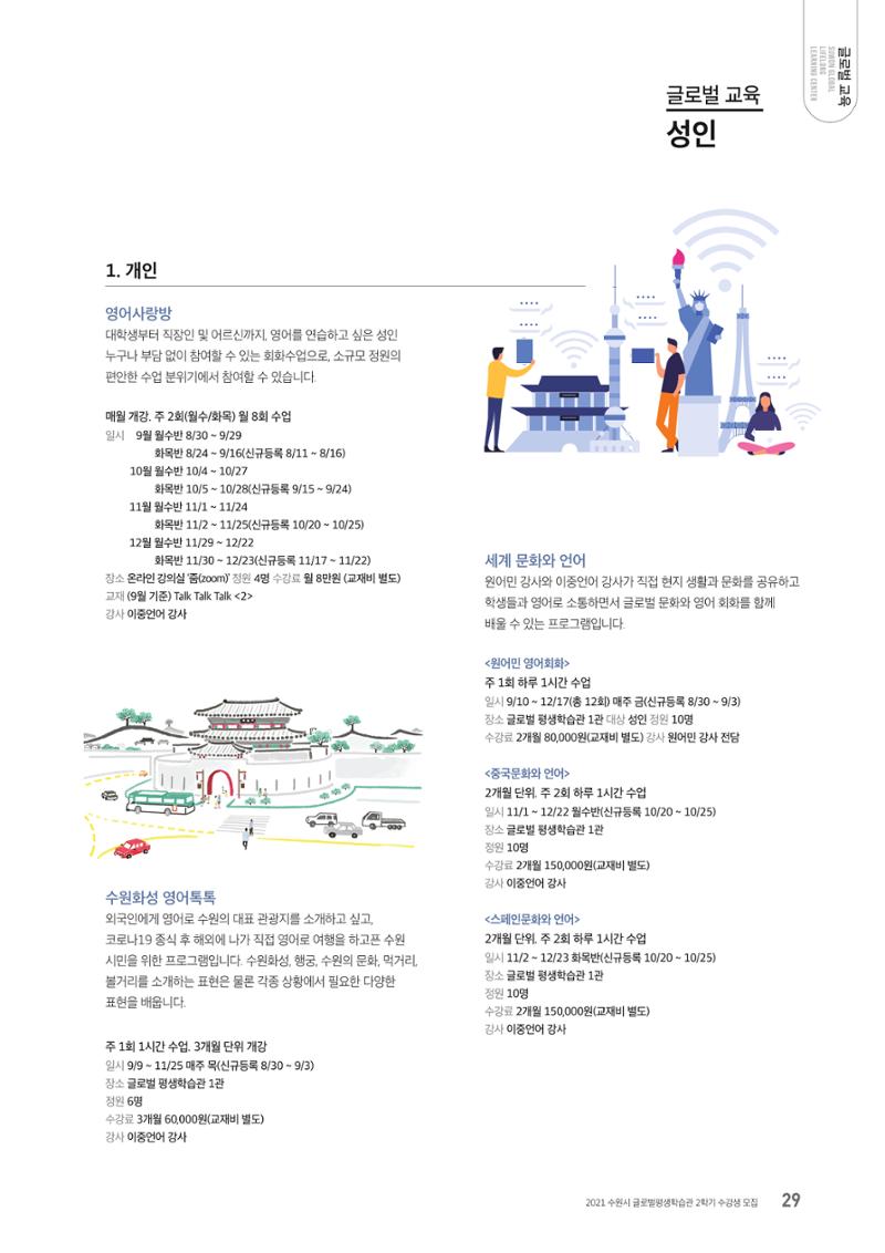 수원시 글로벌 평생학습관_2학기 수강생 모집 29페이지