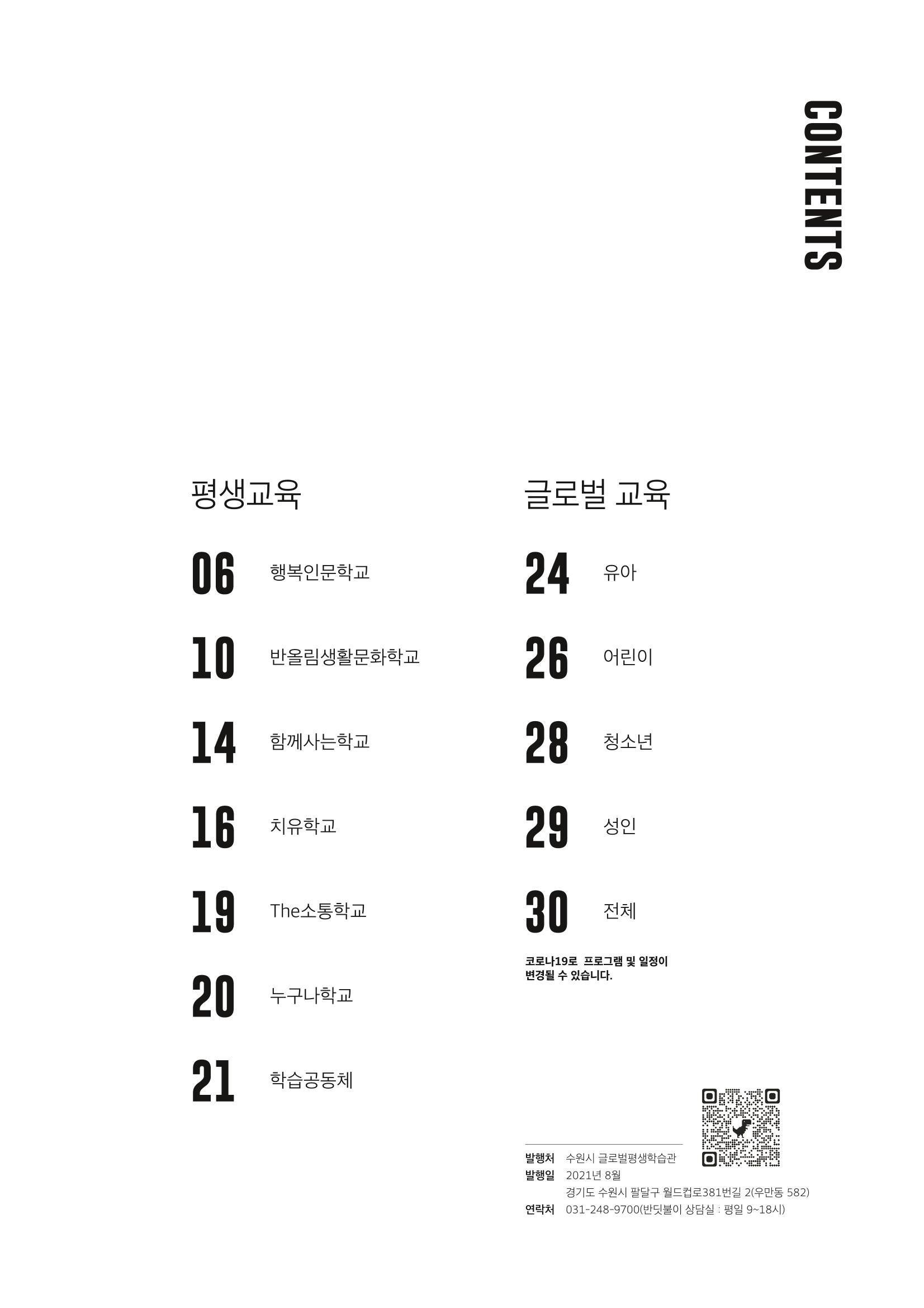 수원시 글로벌 평생학습관_2학기 수강생 모집 3페이지