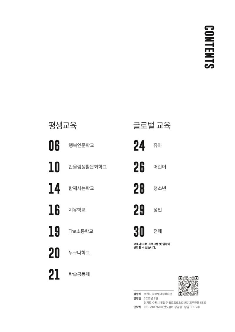 수원시 글로벌 평생학습관_2학기 수강생 모집 3페이지