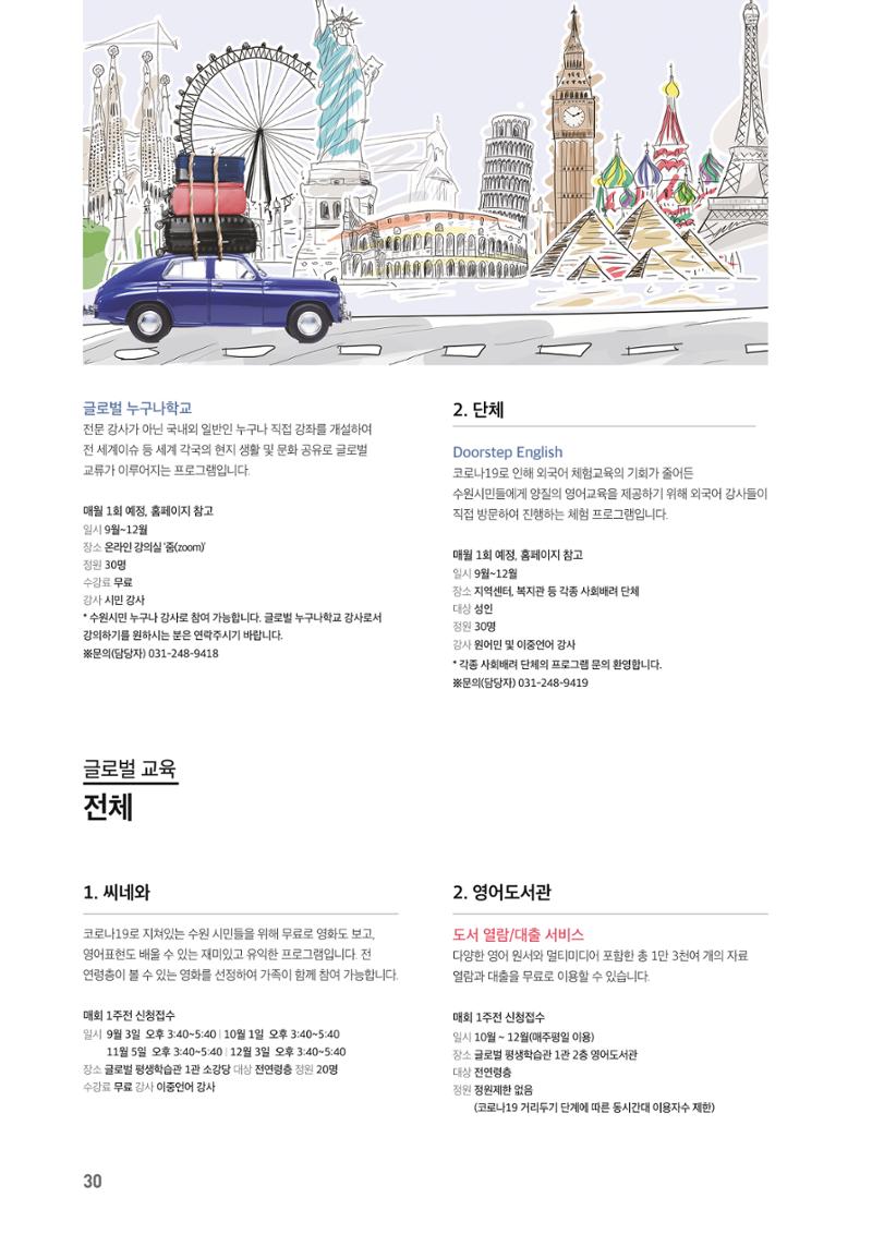 수원시 글로벌 평생학습관_2학기 수강생 모집 30페이지