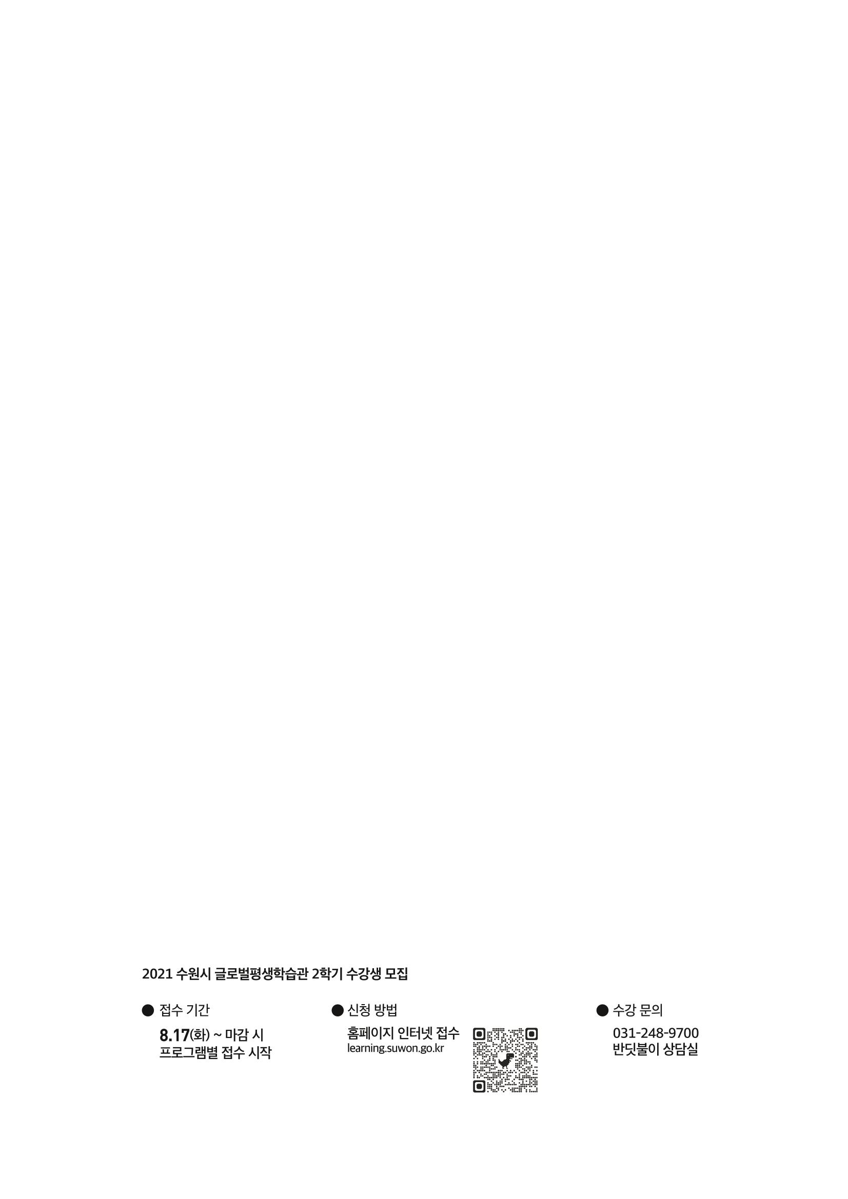 수원시 글로벌 평생학습관_2학기 수강생 모집 32페이지