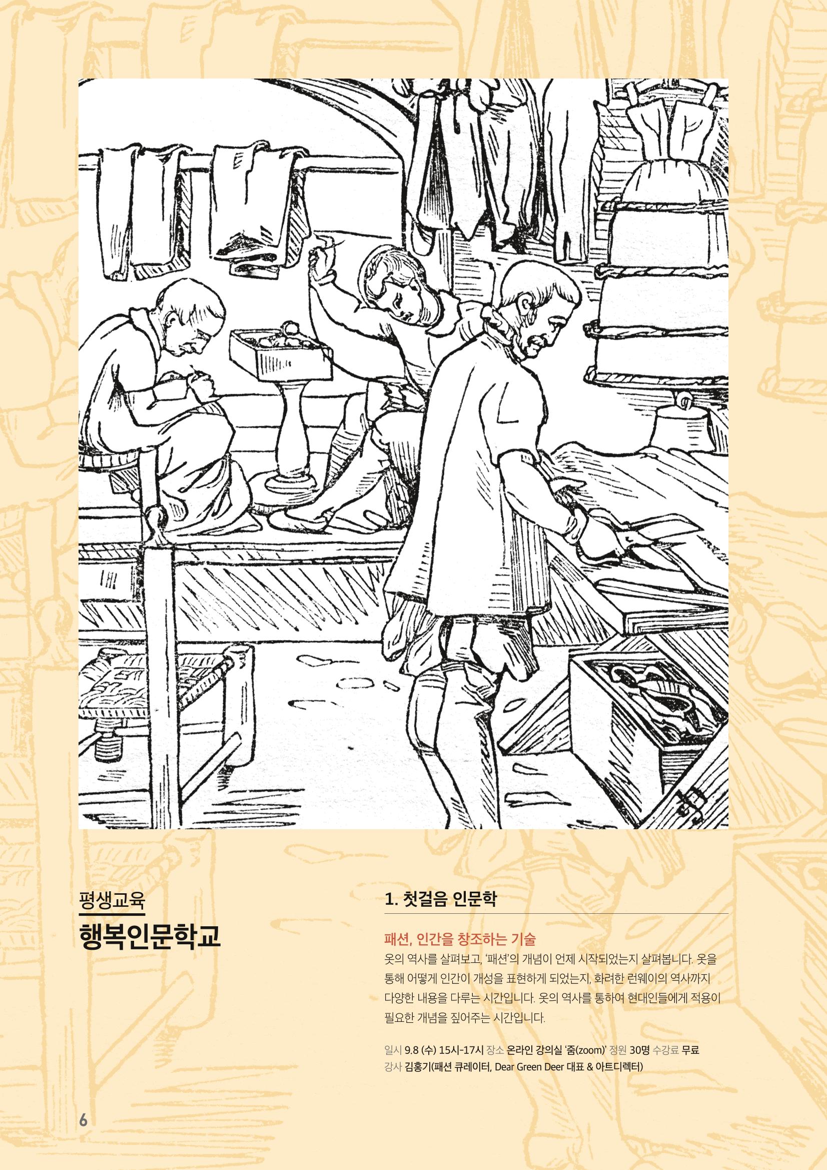 수원시 글로벌 평생학습관_2학기 수강생 모집 6페이지