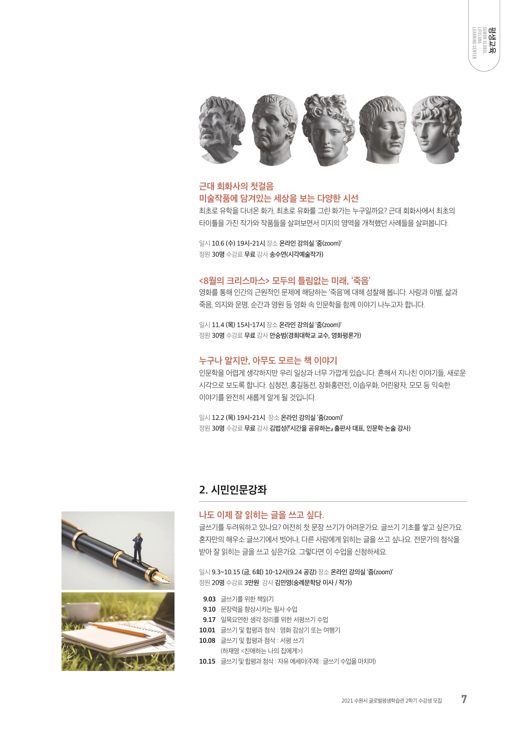 수원시 글로벌 평생학습관_2학기 수강생 모집 7페이지