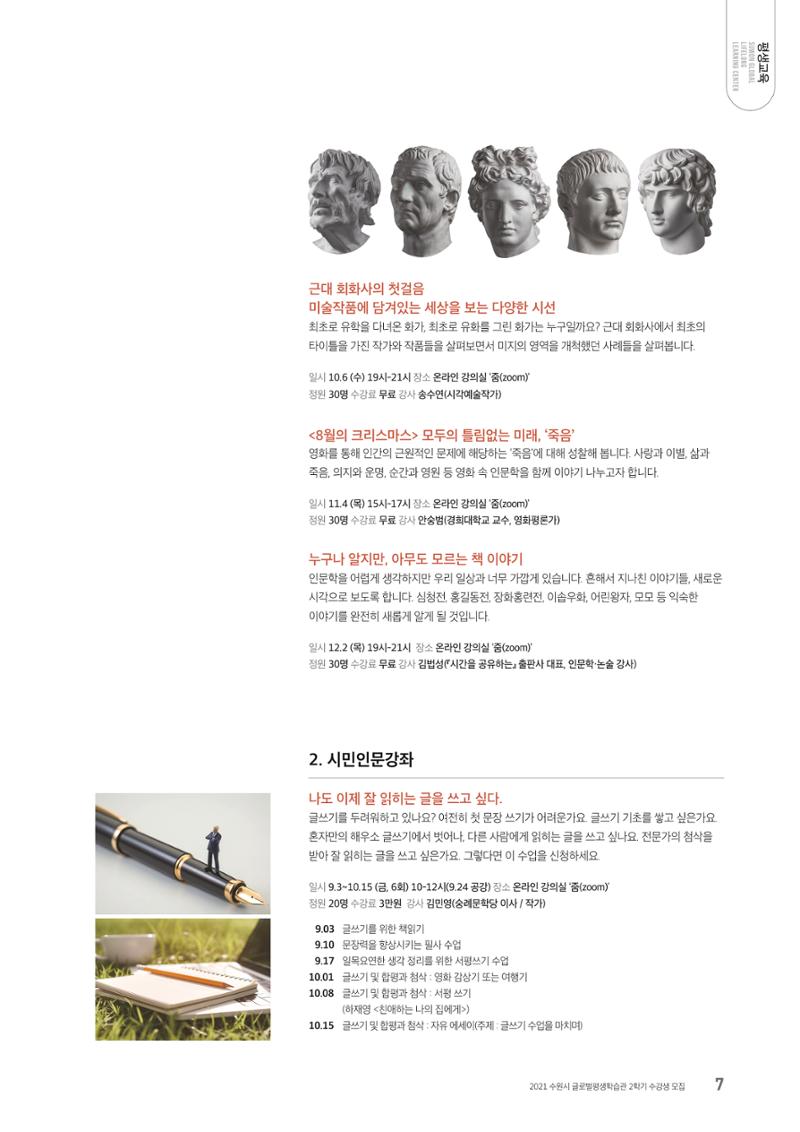 수원시 글로벌 평생학습관_2학기 수강생 모집 7페이지