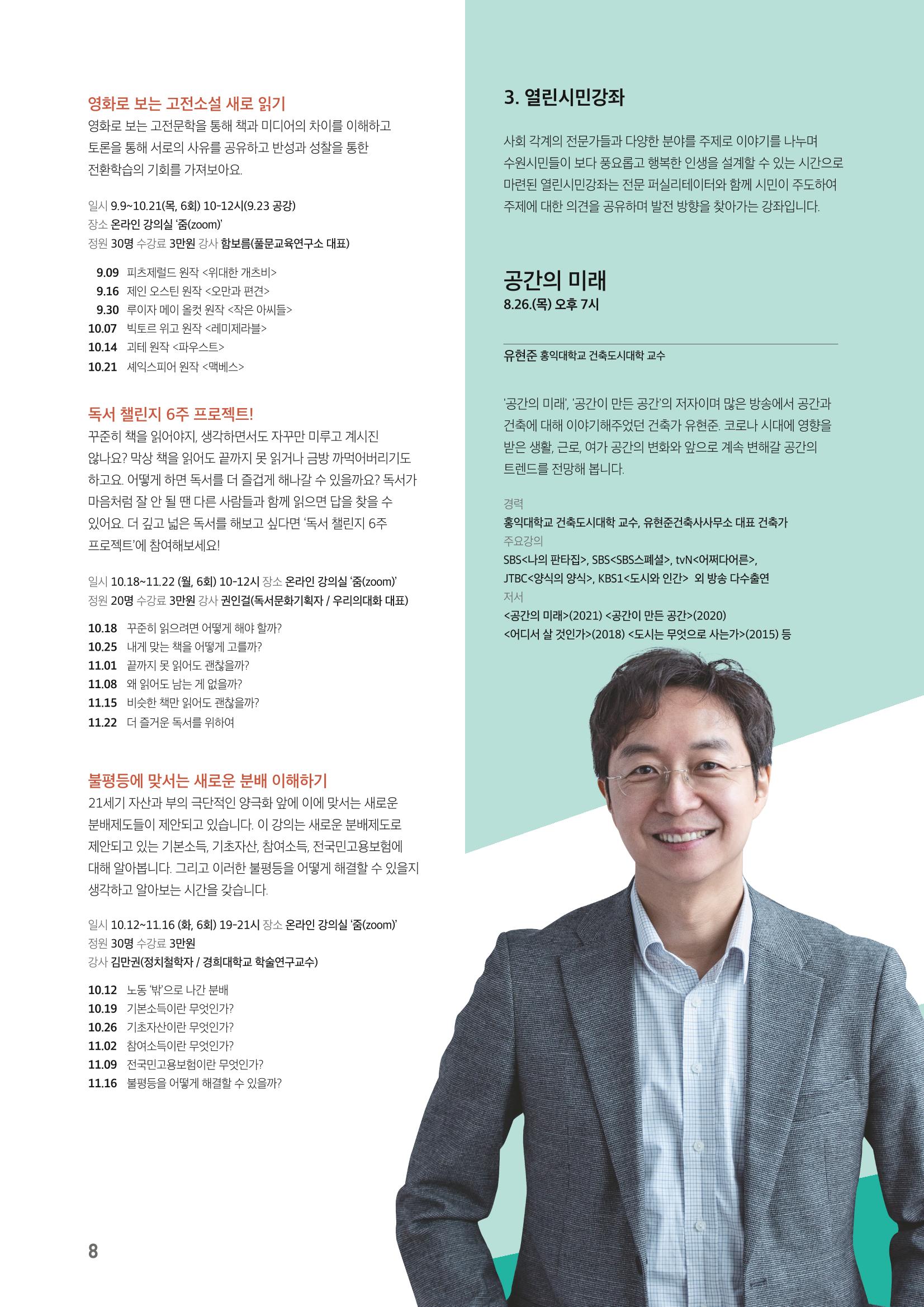 수원시 글로벌 평생학습관_2학기 수강생 모집 8페이지