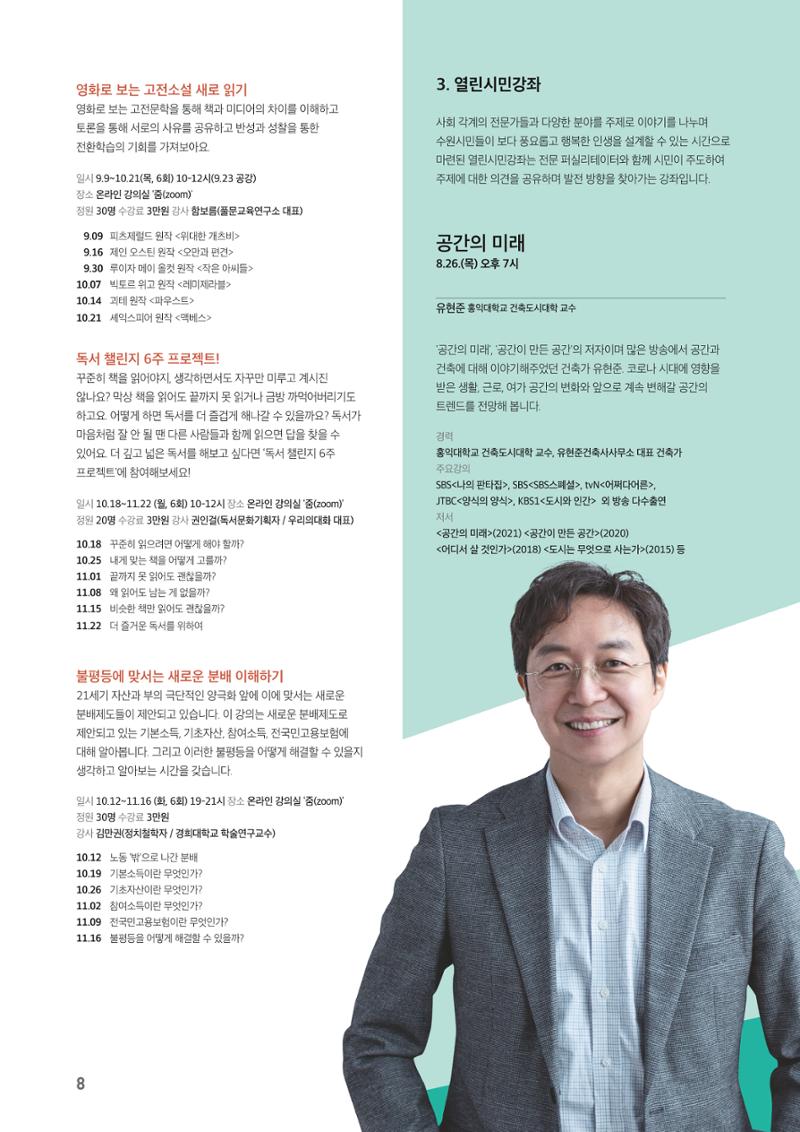 수원시 글로벌 평생학습관_2학기 수강생 모집 8페이지
