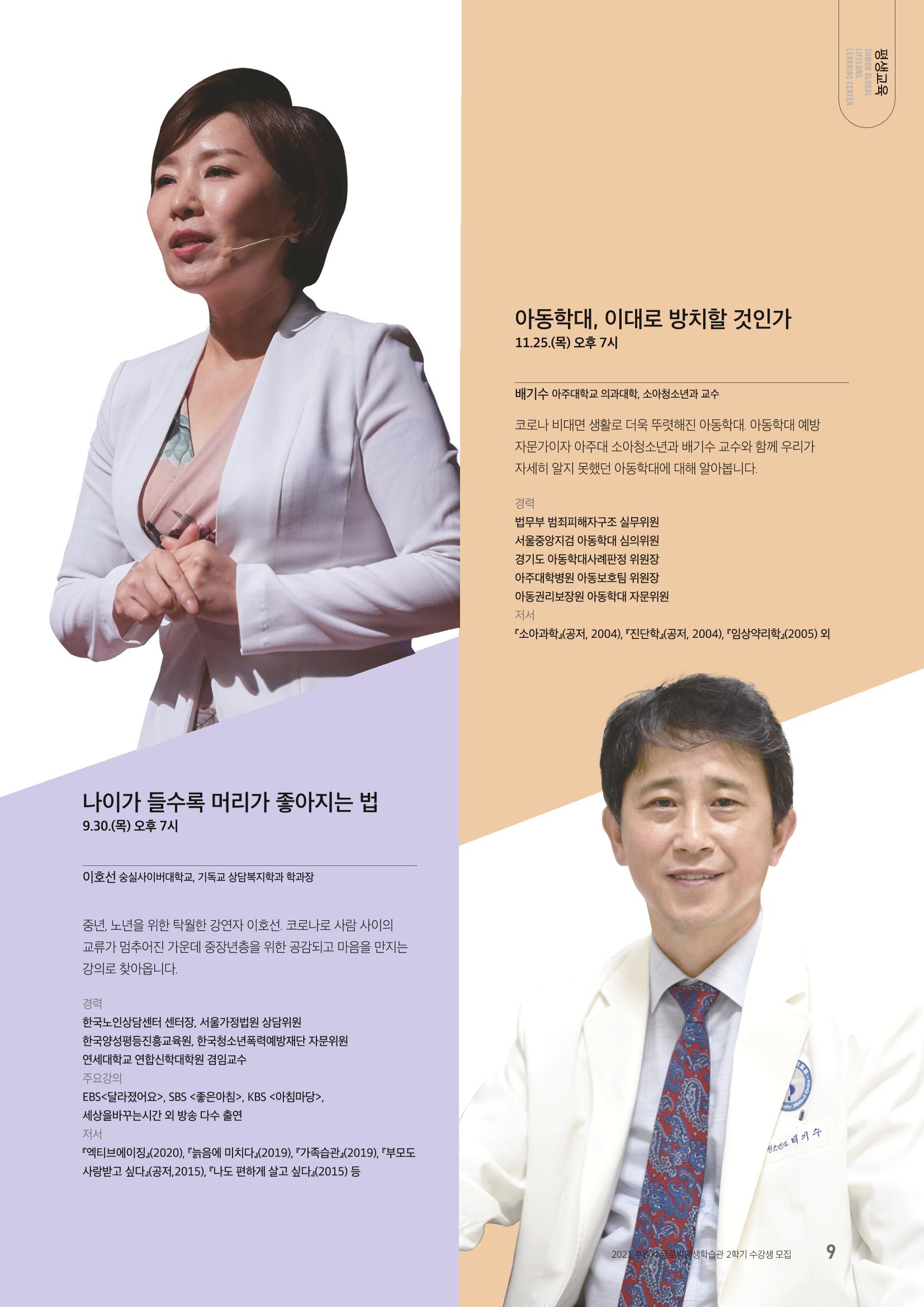 수원시 글로벌 평생학습관_2학기 수강생 모집 9페이지
