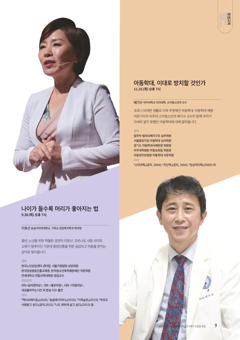 수원시 글로벌 평생학습관_2학기 수강생 모집 9페이지