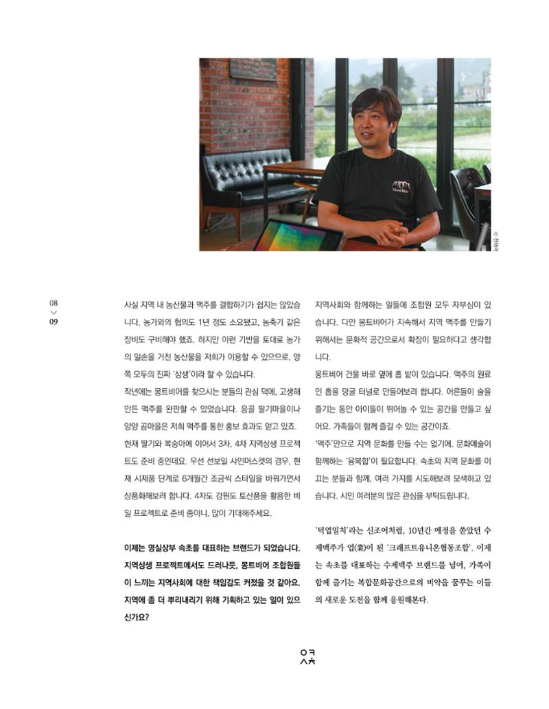 속초문화특화지역조성사업 소식지 오케이속초 Vol. 6 11페이지