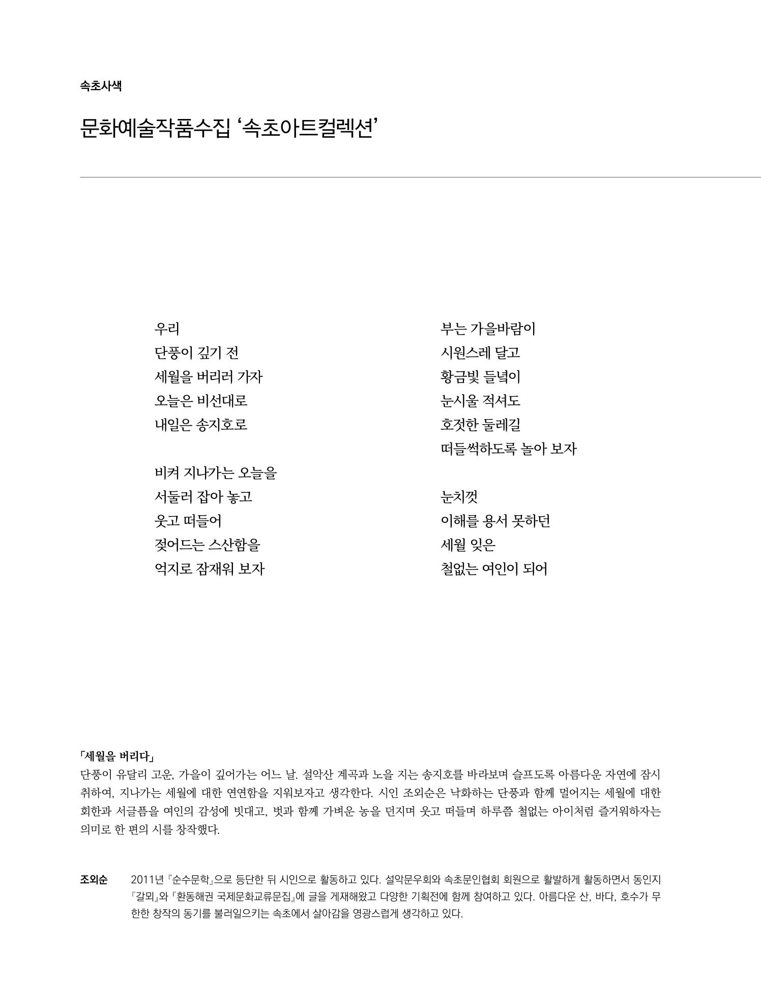 속초문화특화지역조성사업 소식지 오케이속초 Vol. 6 12페이지