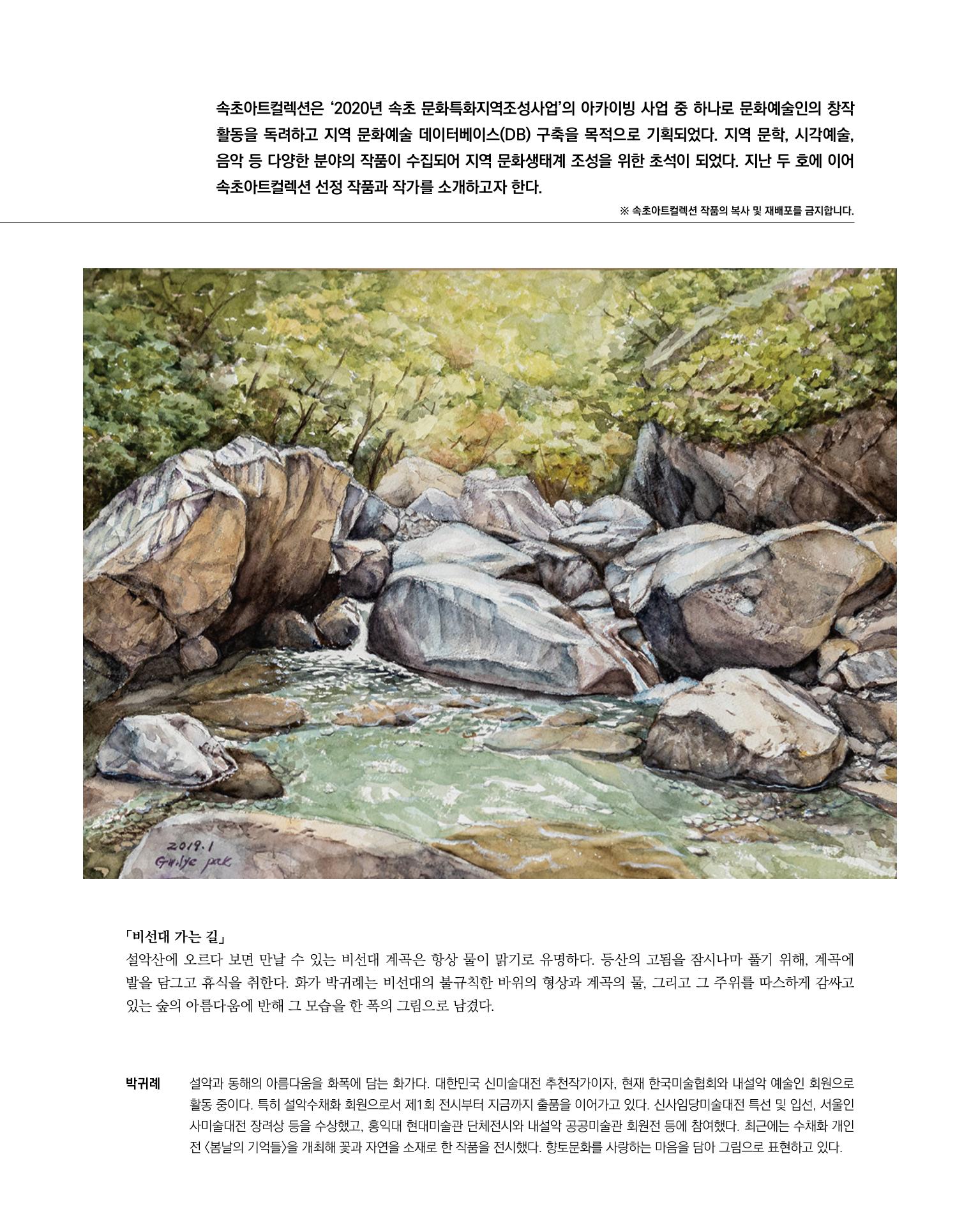 속초문화특화지역조성사업 소식지 오케이속초 Vol. 6 13페이지