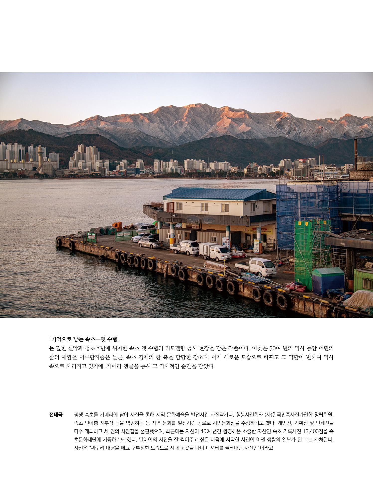 속초문화특화지역조성사업 소식지 오케이속초 Vol. 6 15페이지