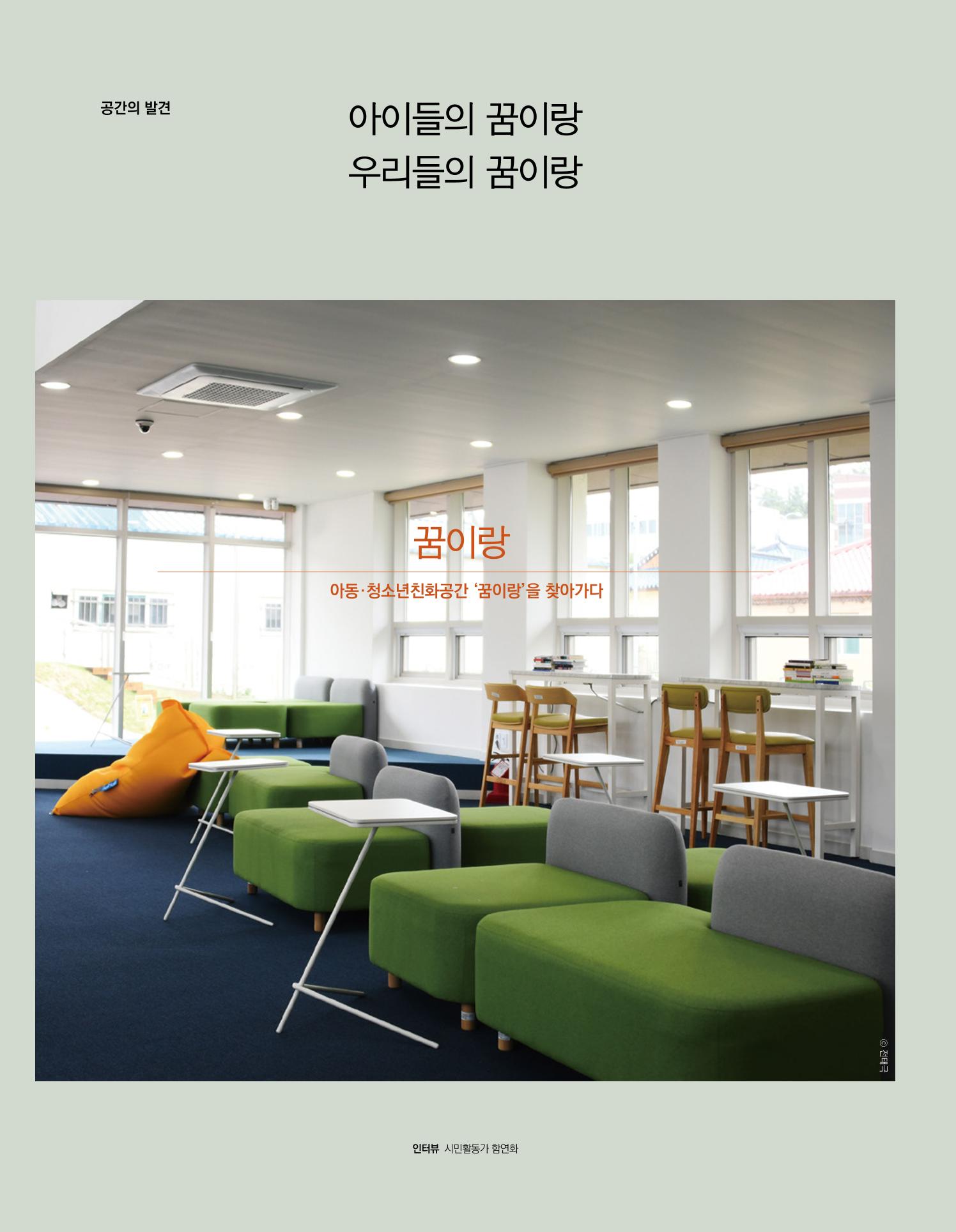 속초문화특화지역조성사업 소식지 오케이속초 Vol. 6 16페이지