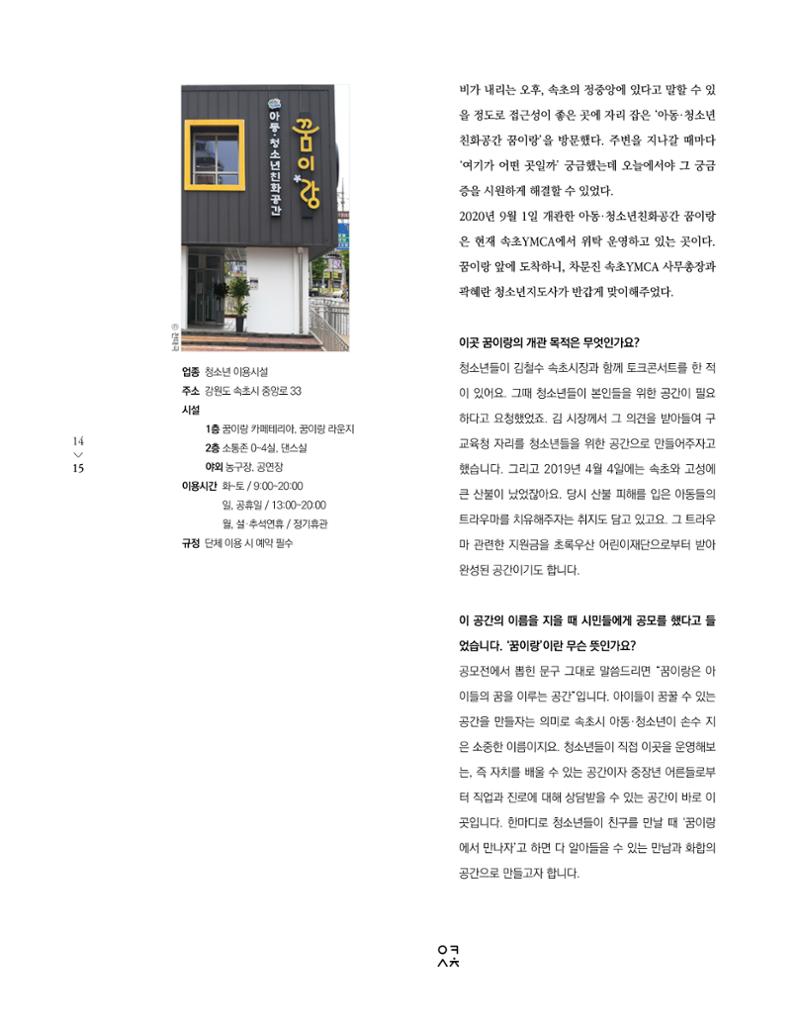 속초문화특화지역조성사업 소식지 오케이속초 Vol. 6 17페이지