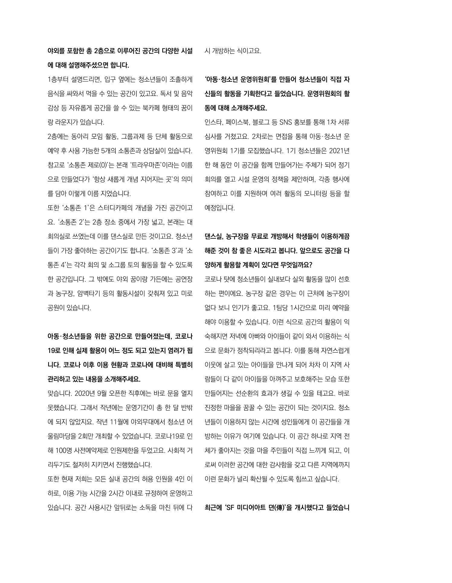 속초문화특화지역조성사업 소식지 오케이속초 Vol. 6 18페이지