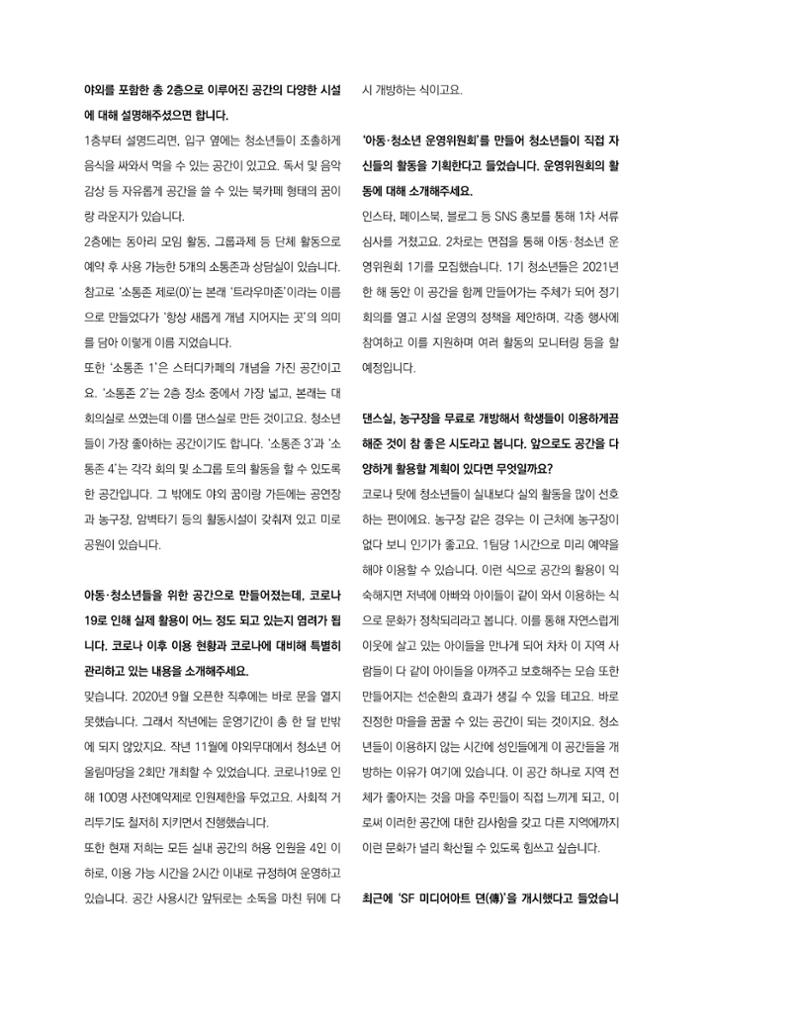 속초문화특화지역조성사업 소식지 오케이속초 Vol. 6 18페이지
