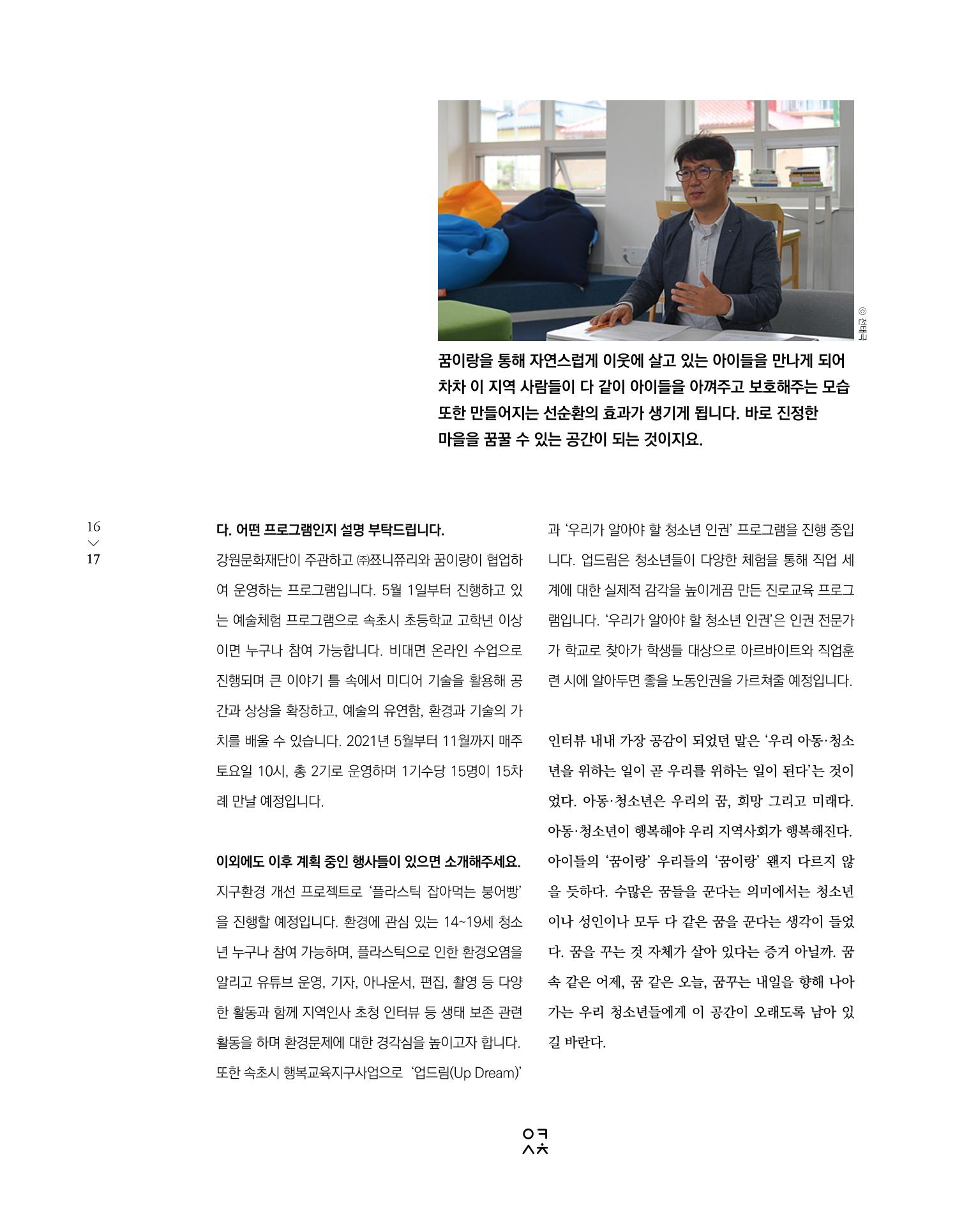 속초문화특화지역조성사업 소식지 오케이속초 Vol. 6 19페이지