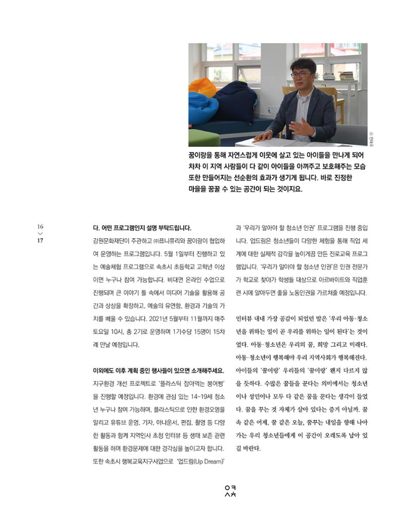 속초문화특화지역조성사업 소식지 오케이속초 Vol. 6 19페이지