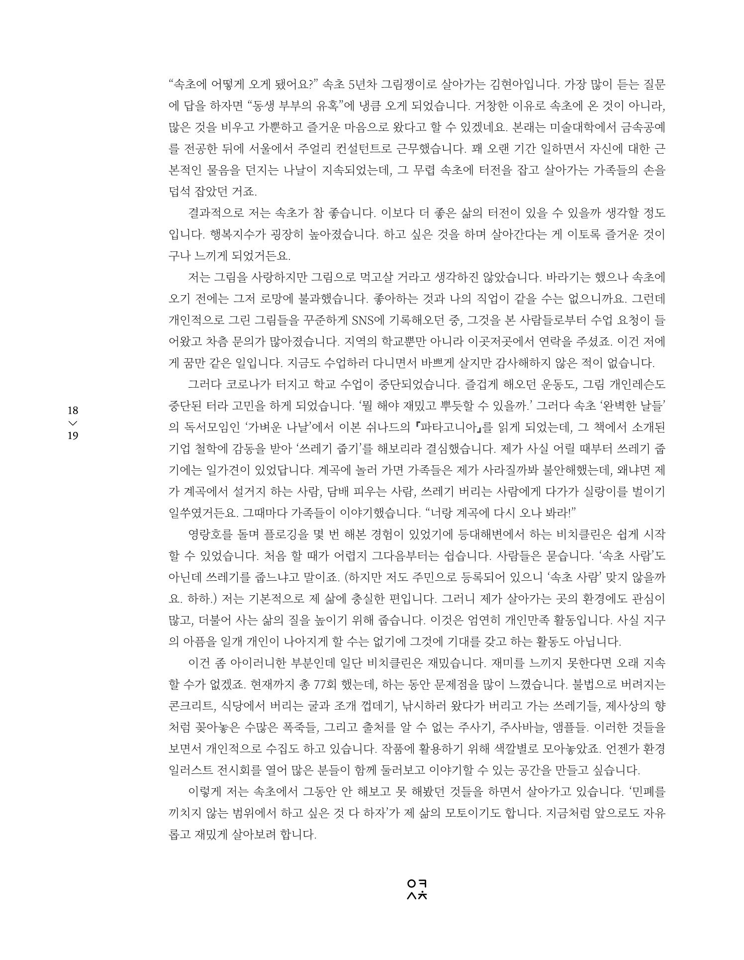 속초문화특화지역조성사업 소식지 오케이속초 Vol. 6 21페이지