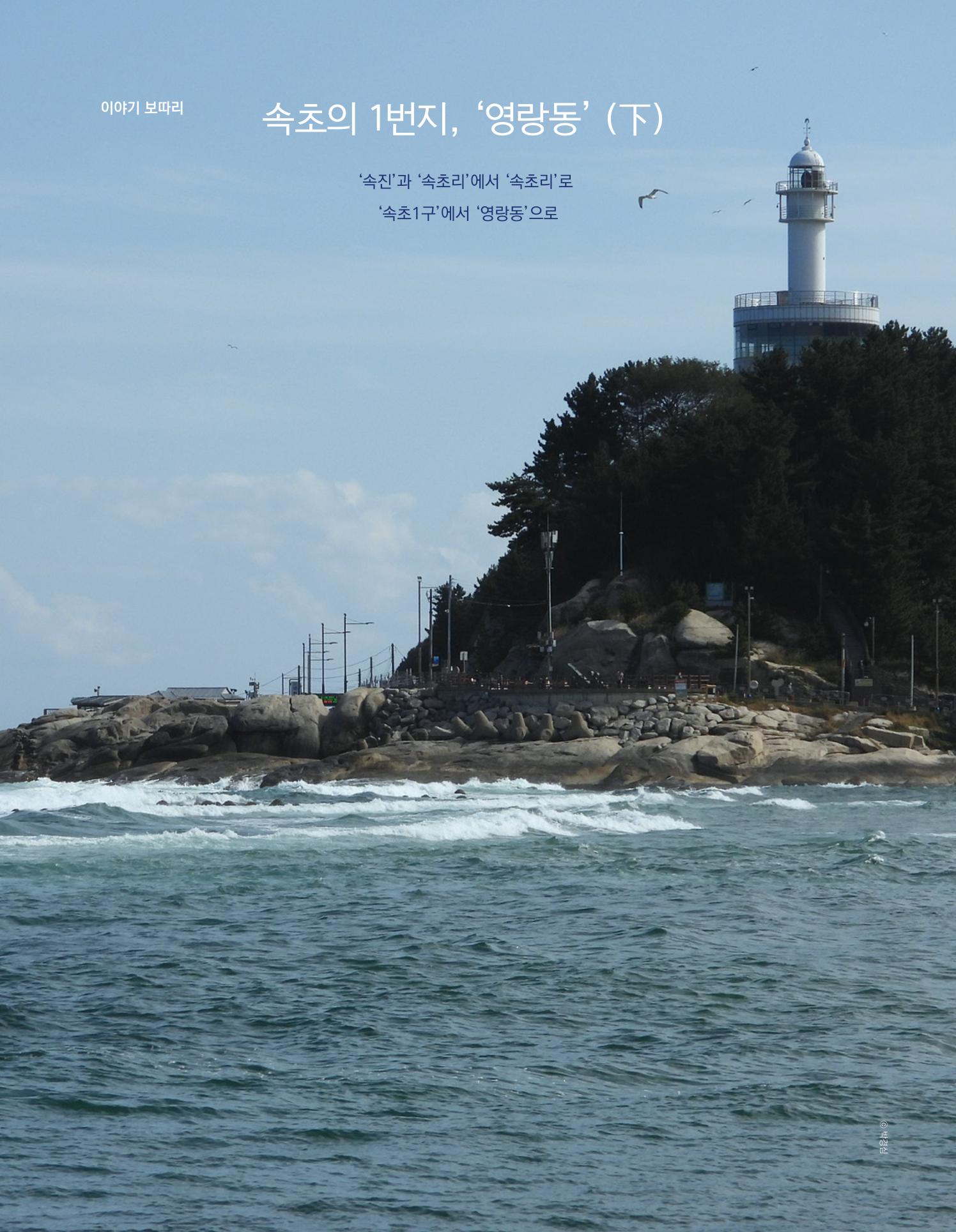 속초문화특화지역조성사업 소식지 오케이속초 Vol. 6 22페이지