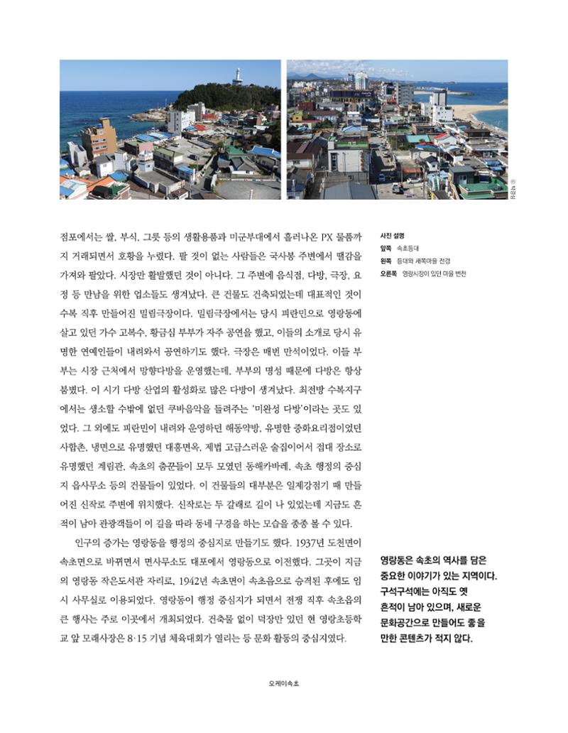 속초문화특화지역조성사업 소식지 오케이속초 Vol. 6 24페이지