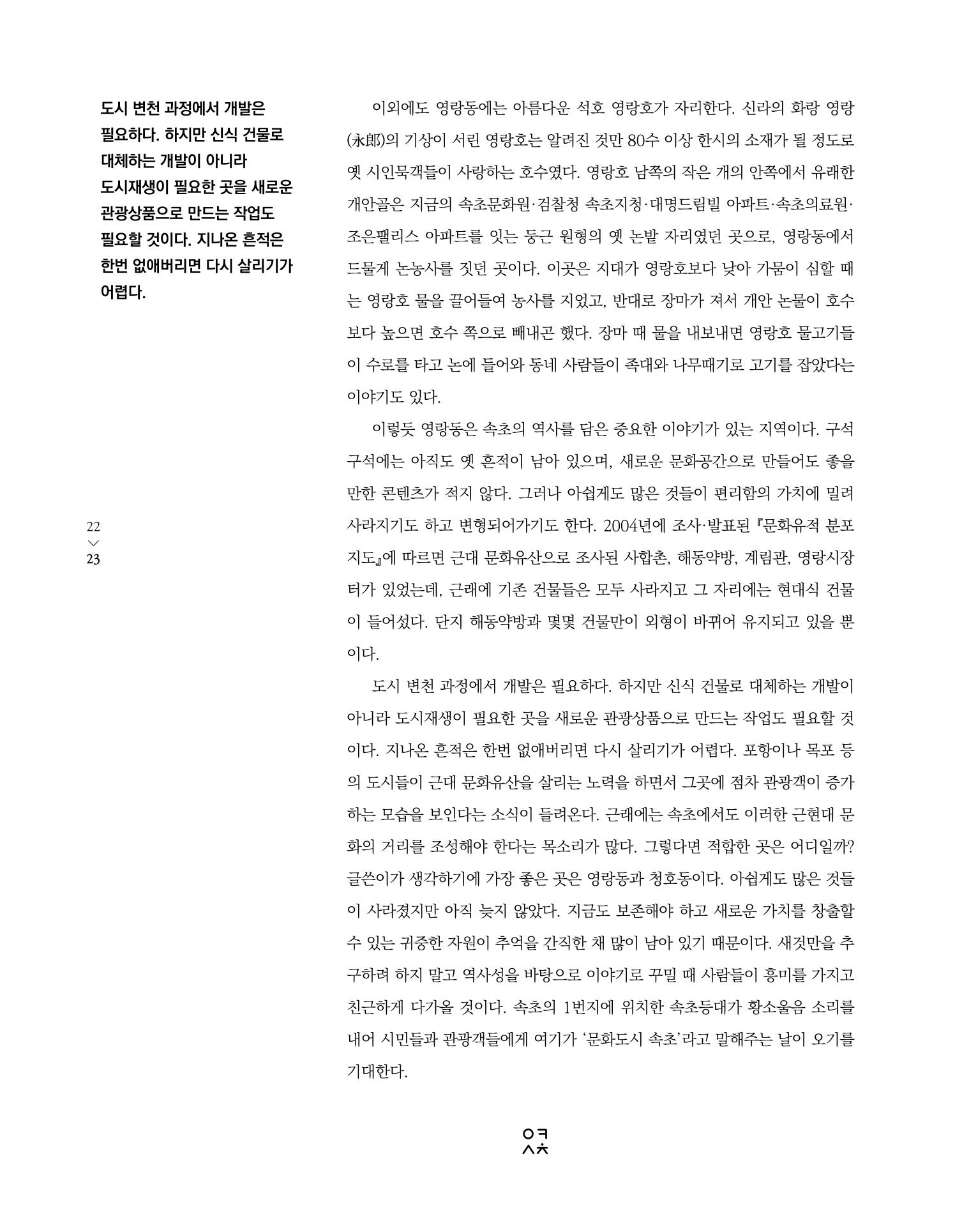 속초문화특화지역조성사업 소식지 오케이속초 Vol. 6 25페이지