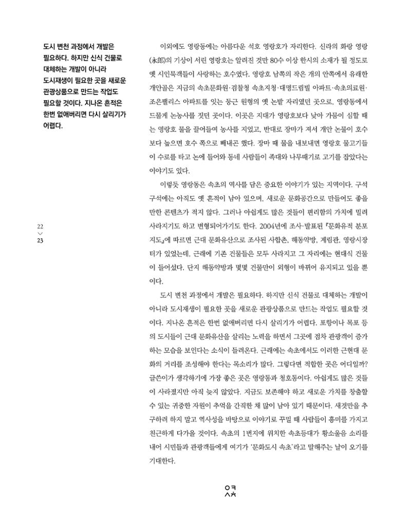 속초문화특화지역조성사업 소식지 오케이속초 Vol. 6 25페이지