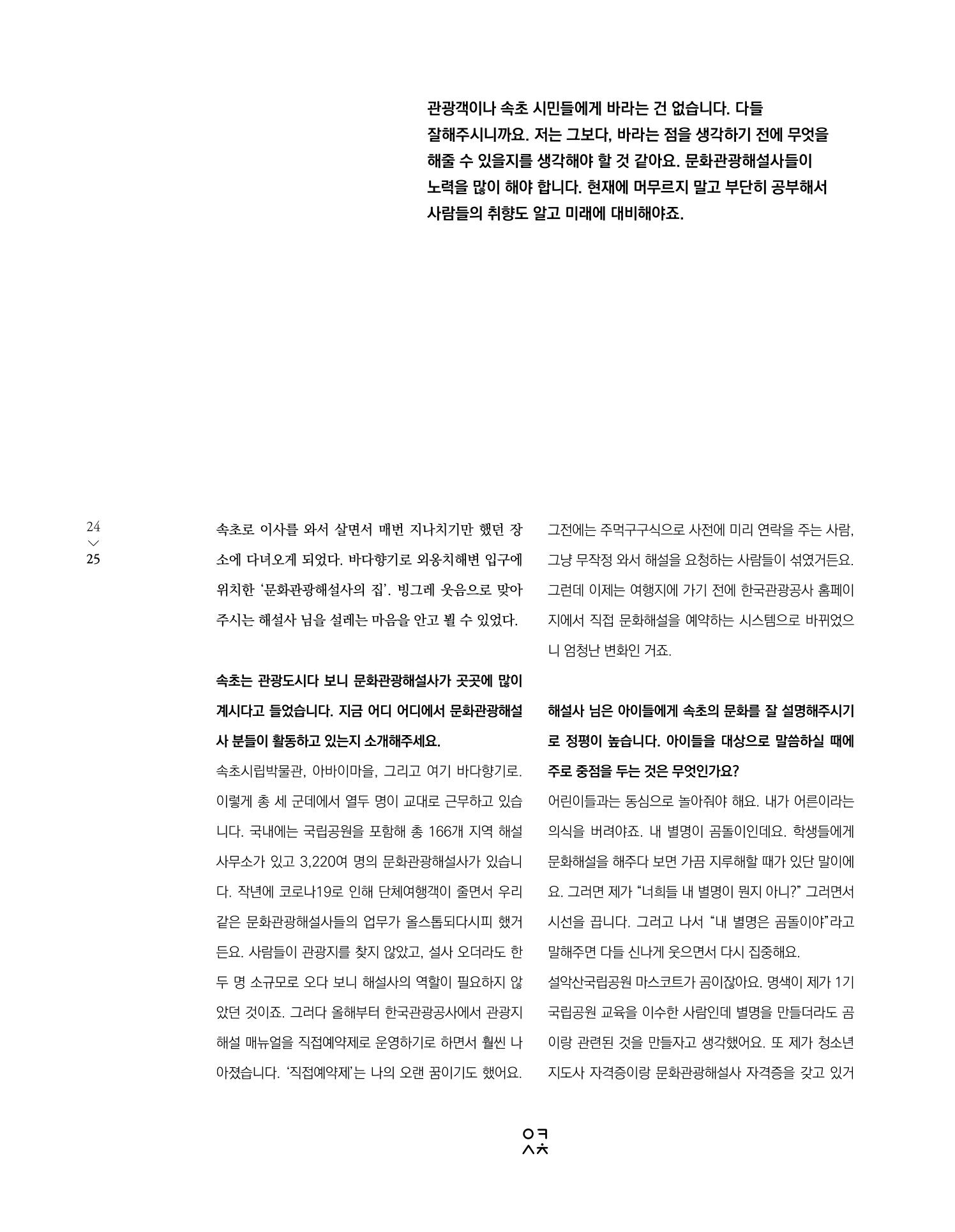 속초문화특화지역조성사업 소식지 오케이속초 Vol. 6 27페이지