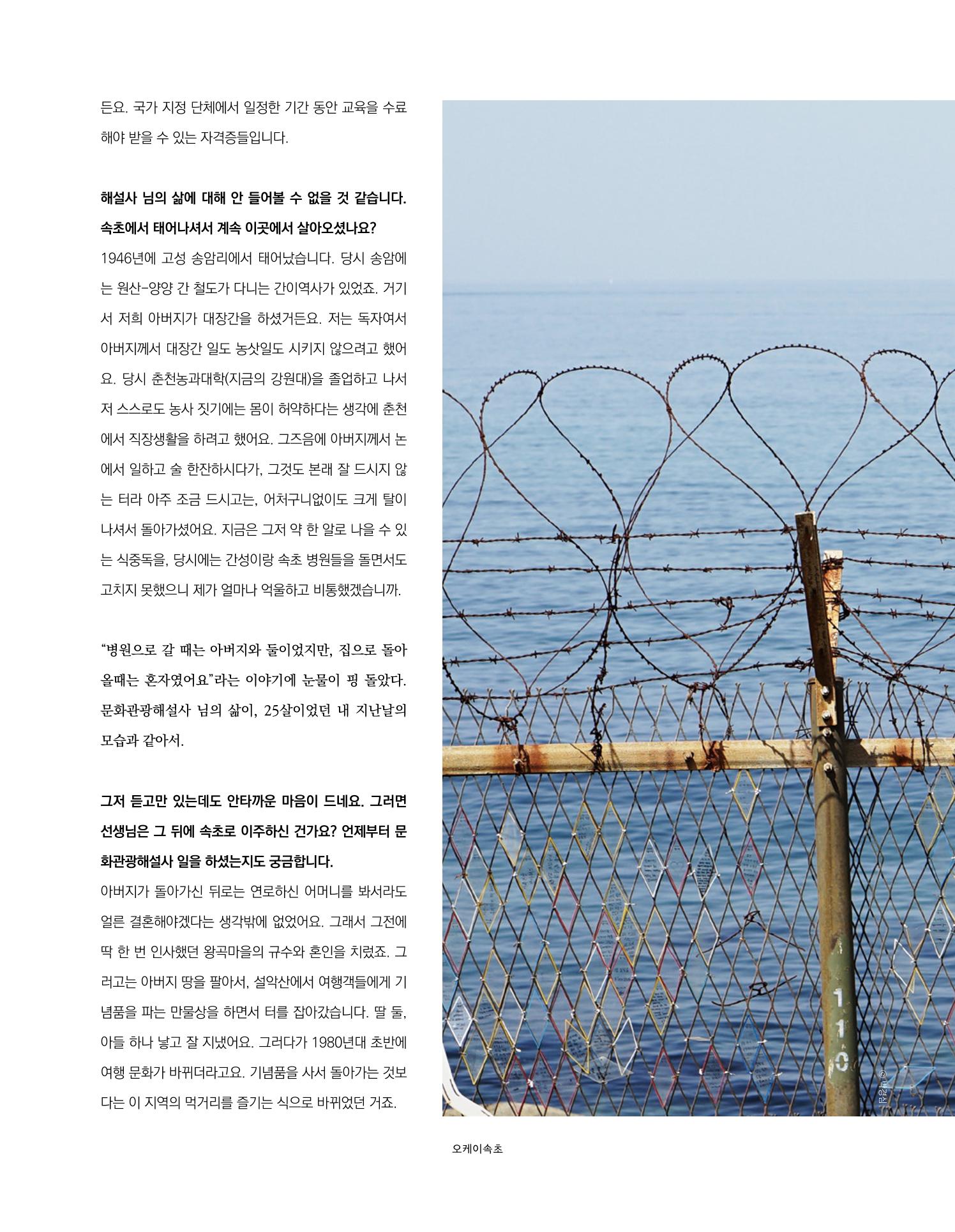 속초문화특화지역조성사업 소식지 오케이속초 Vol. 6 28페이지
