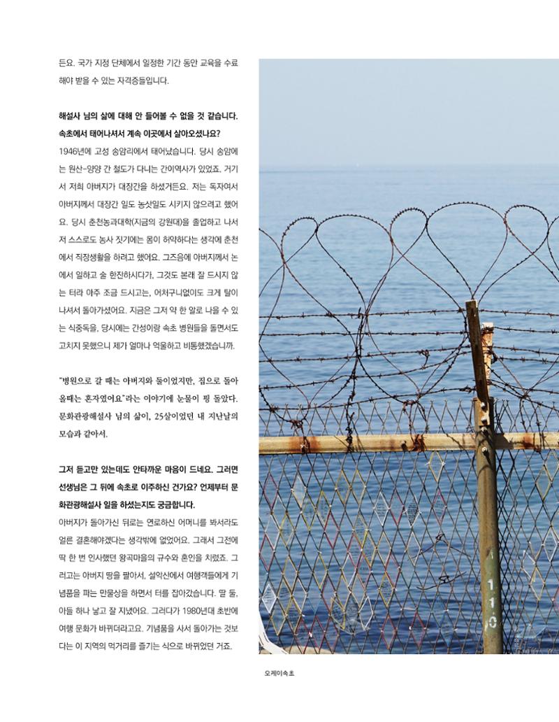 속초문화특화지역조성사업 소식지 오케이속초 Vol. 6 28페이지