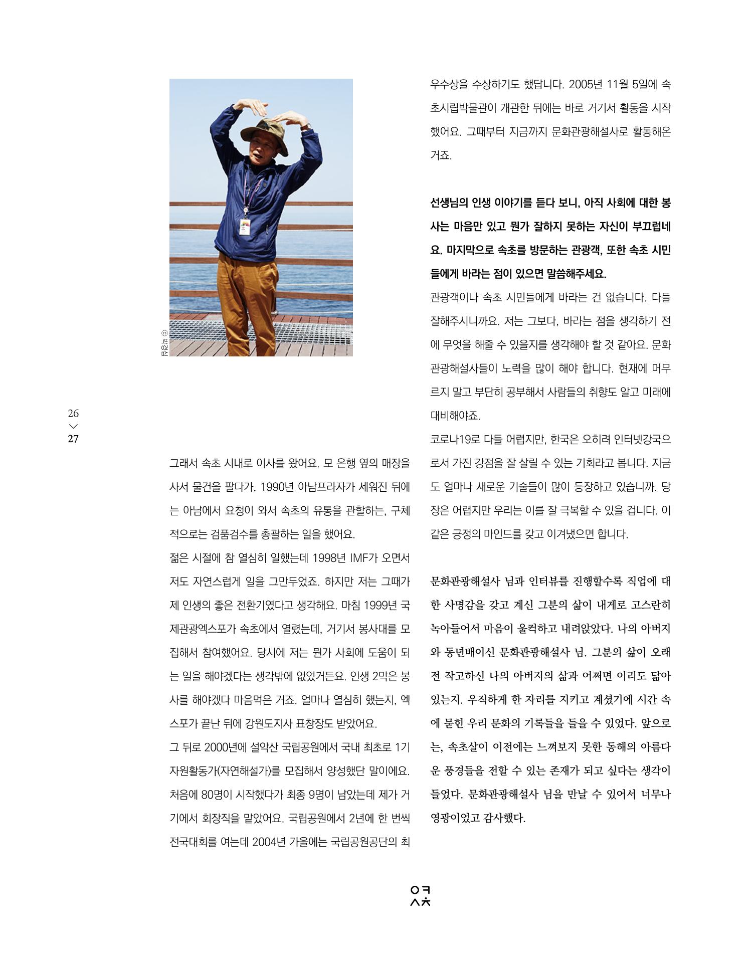 속초문화특화지역조성사업 소식지 오케이속초 Vol. 6 29페이지
