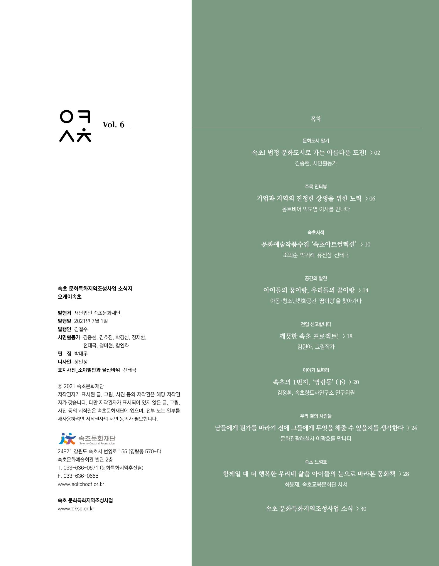 속초문화특화지역조성사업 소식지 오케이속초 Vol. 6 3페이지