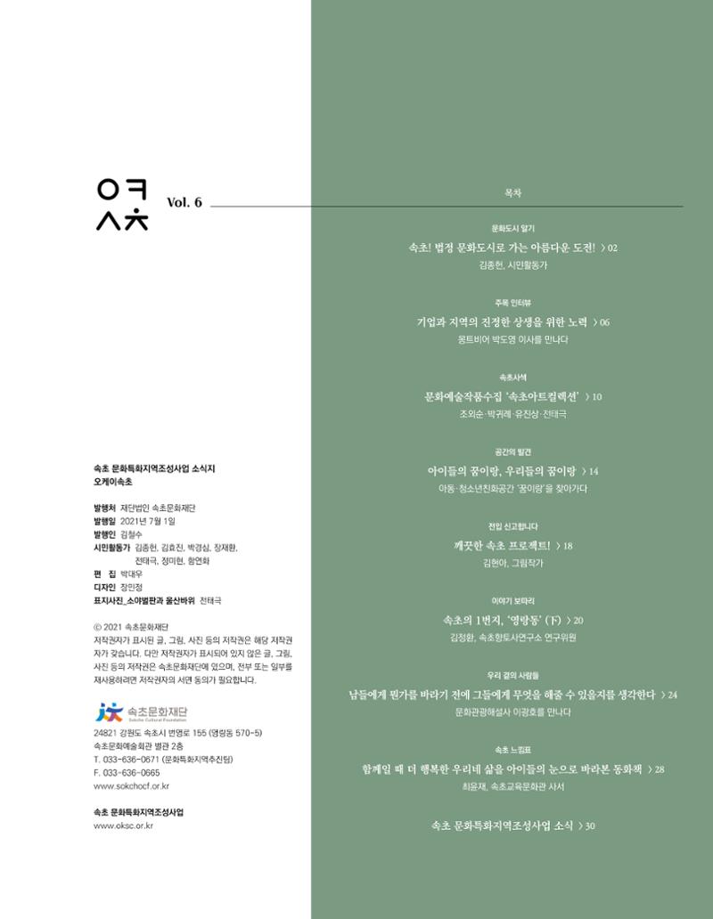 속초문화특화지역조성사업 소식지 오케이속초 Vol. 6 3페이지