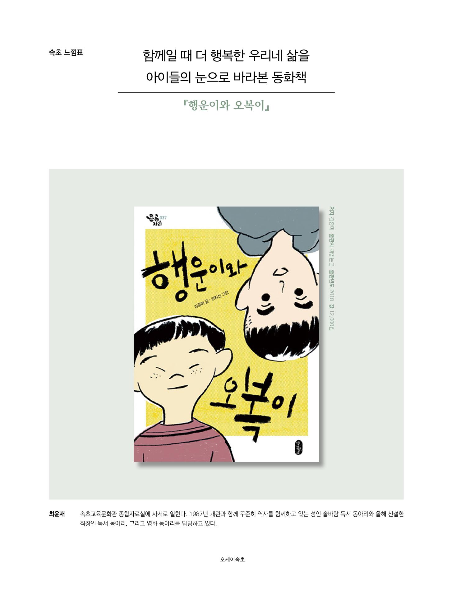 속초문화특화지역조성사업 소식지 오케이속초 Vol. 6 30페이지
