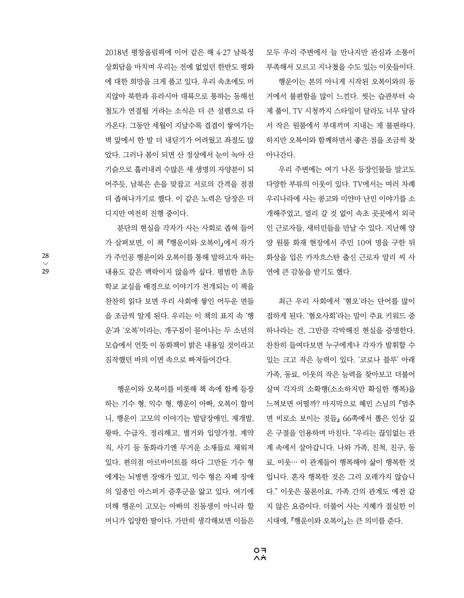 속초문화특화지역조성사업 소식지 오케이속초 Vol. 6 31페이지